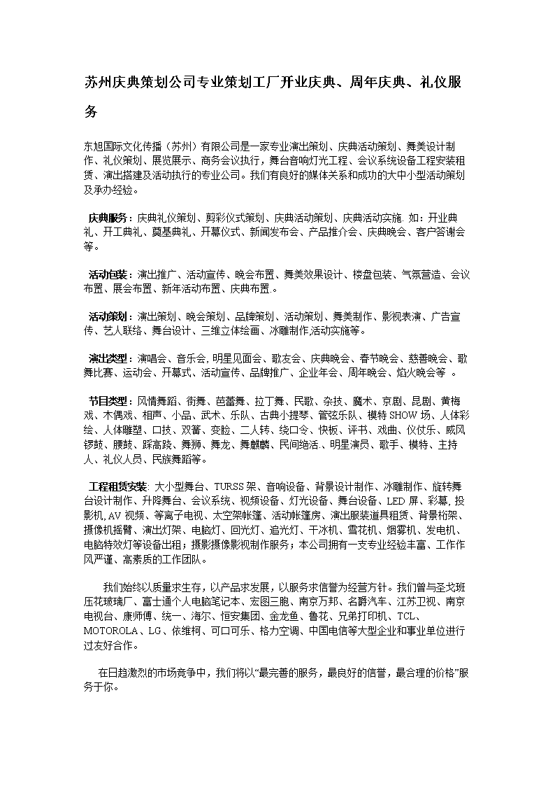 2014蘇州慶典策劃公司專業策劃工廠開業慶典周慶典禮儀服務.doc
